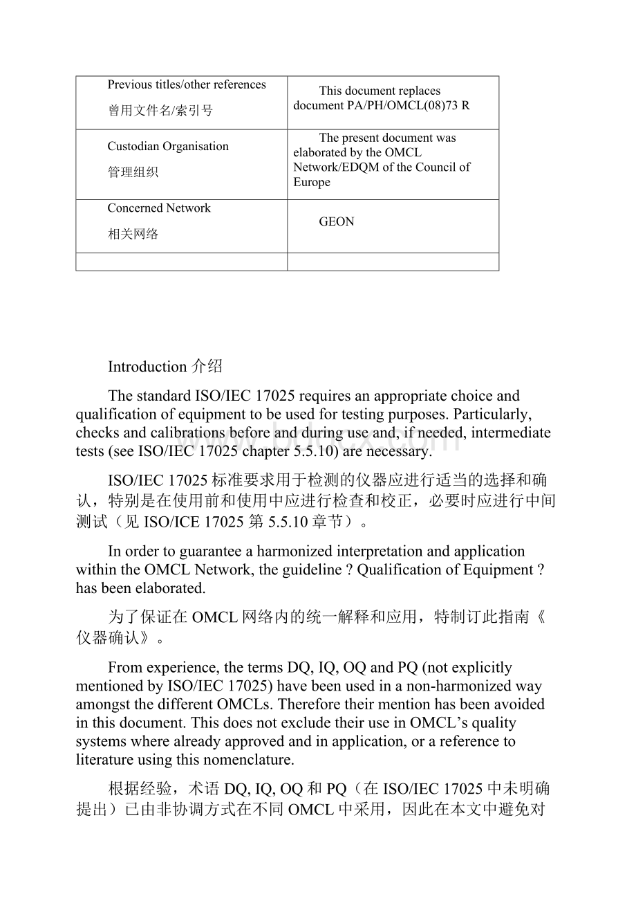 OMCL仪器确认核心文件中英文.docx_第2页