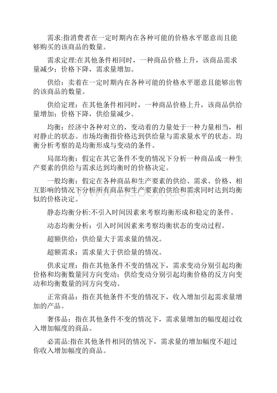 微观经济学名词解释汇总全之欧阳治创编.docx_第2页