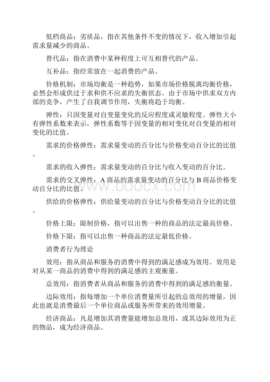 微观经济学名词解释汇总全之欧阳治创编.docx_第3页