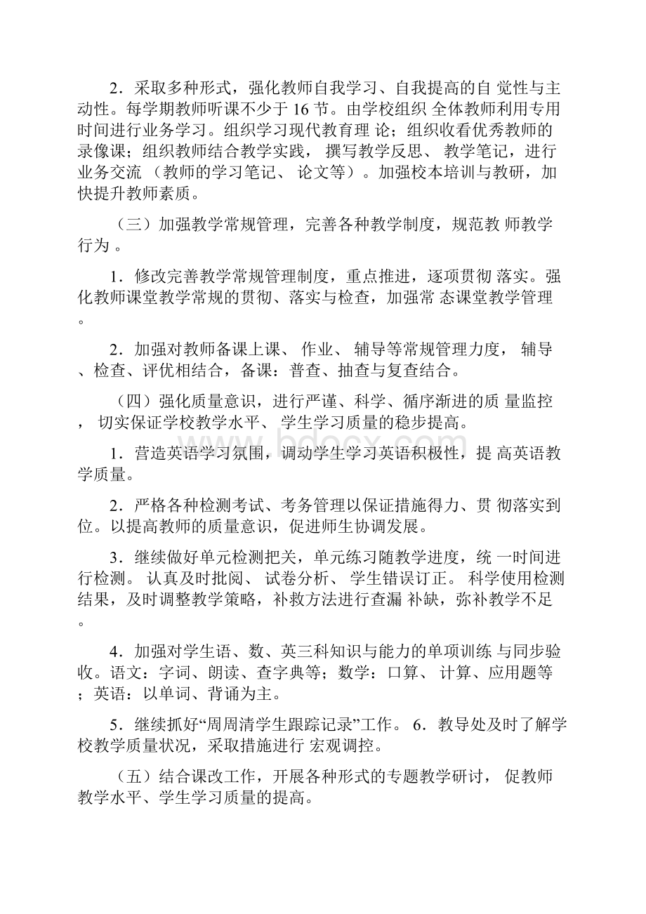 系教学工作计划.docx_第2页