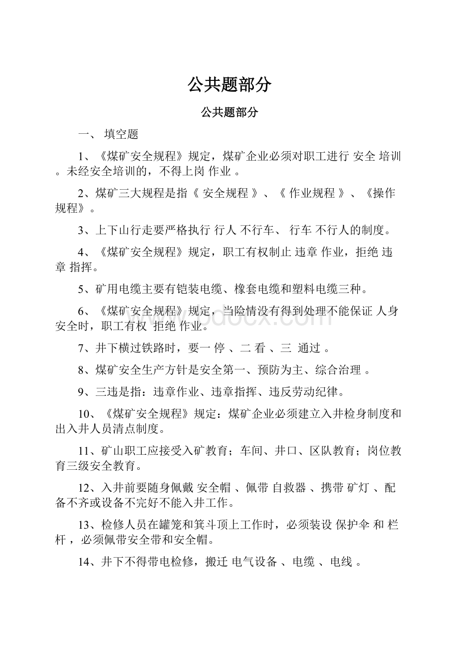 公共题部分.docx_第1页