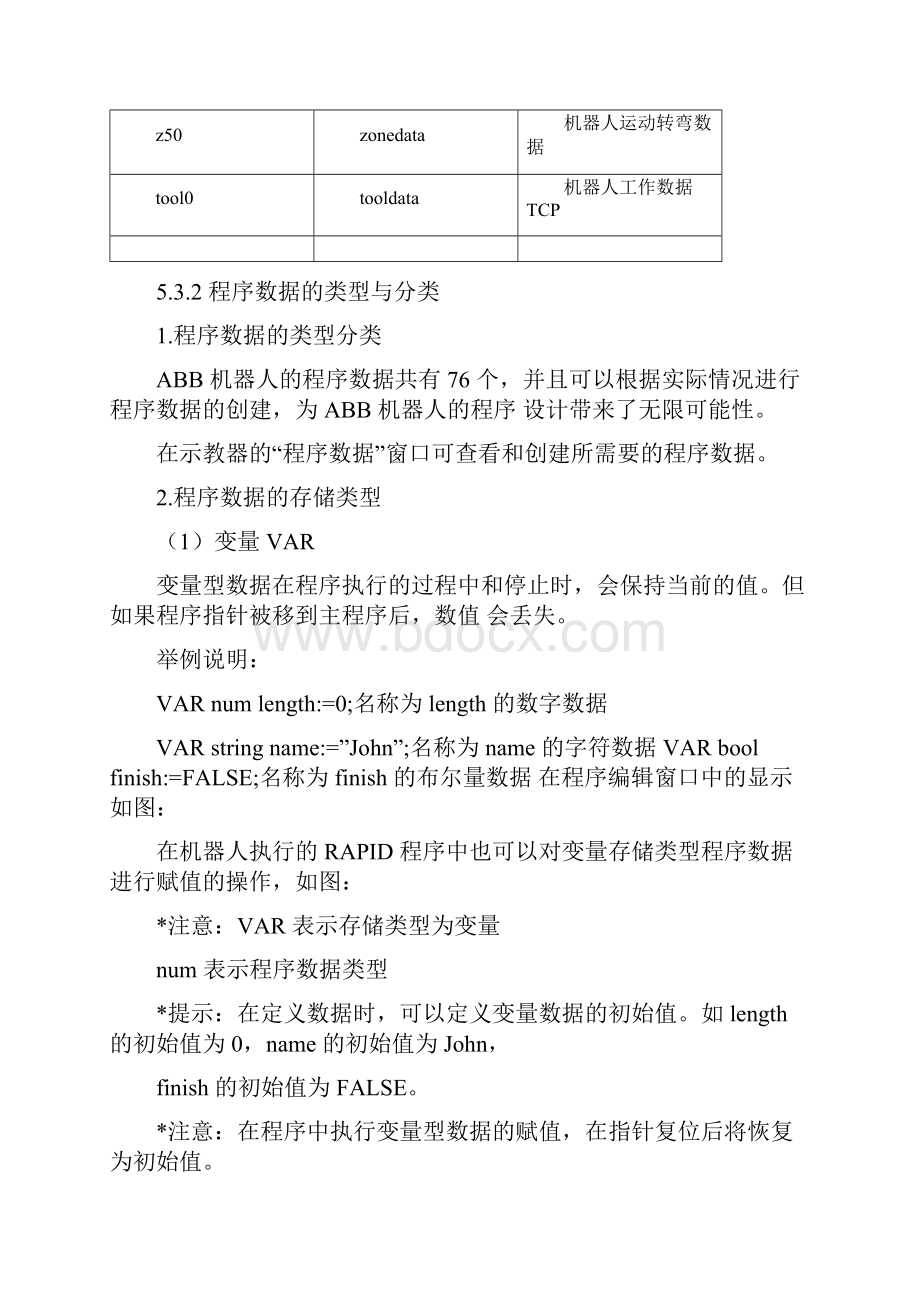 ABB机器人的程序数据.docx_第2页