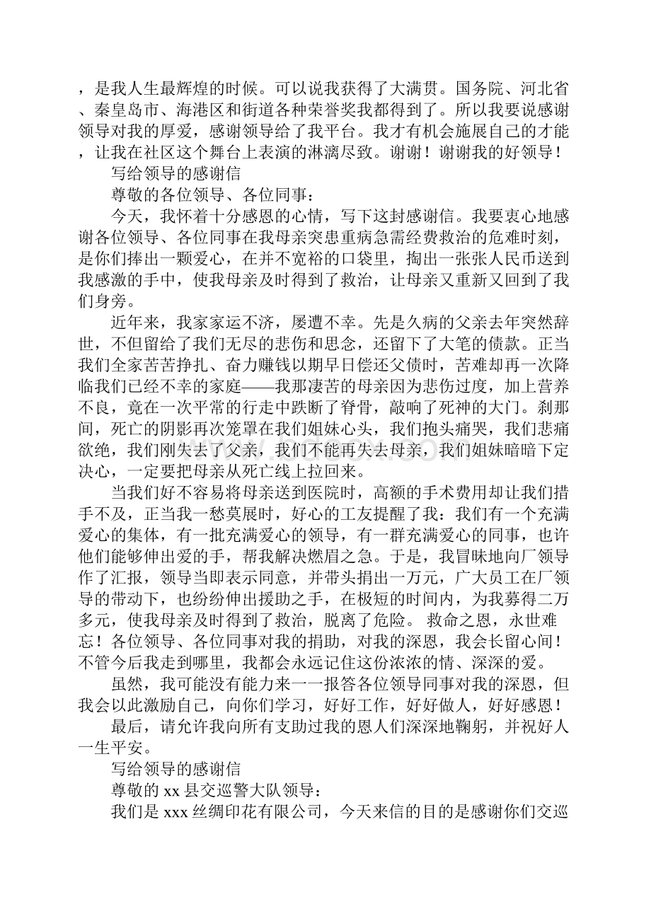 如何回复领导的表扬信.docx_第2页