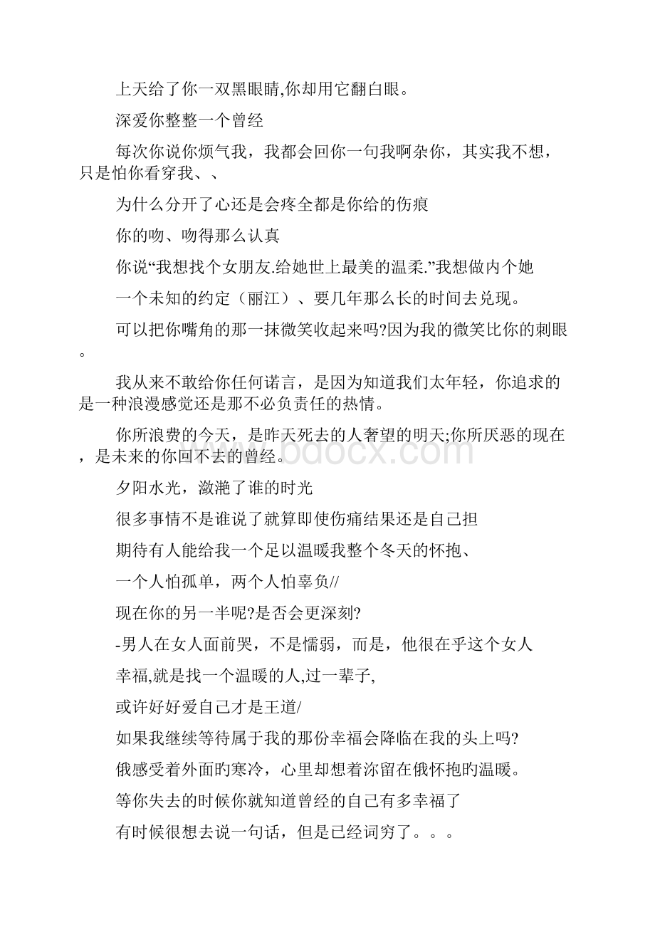 空间留言寄语文档2篇.docx_第2页