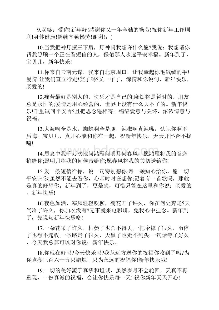 情侣新年的爱情祝福问候语.docx_第2页