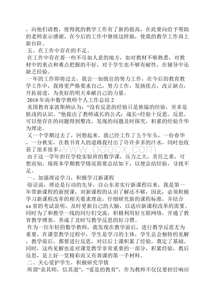 高中数学教师个人工作总结.docx_第3页