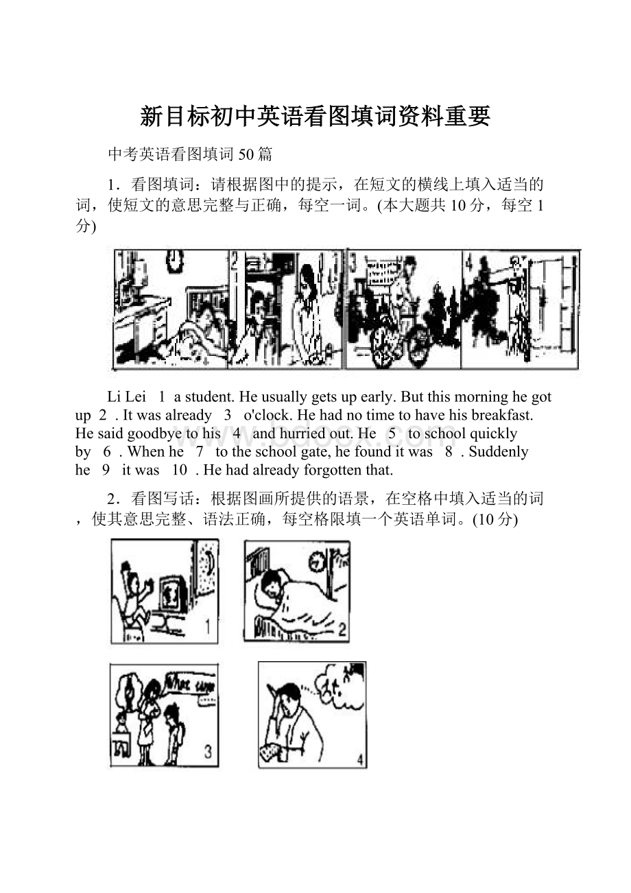 新目标初中英语看图填词资料重要.docx