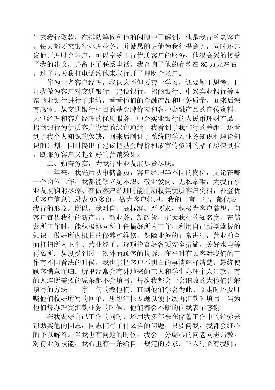 银行客户经理年终工作总结范文.docx_第3页