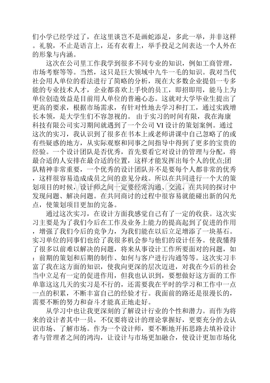 环艺实习报告总结.docx_第2页