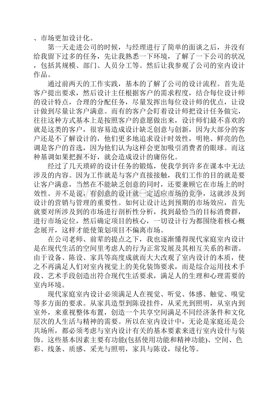 环艺实习报告总结.docx_第3页