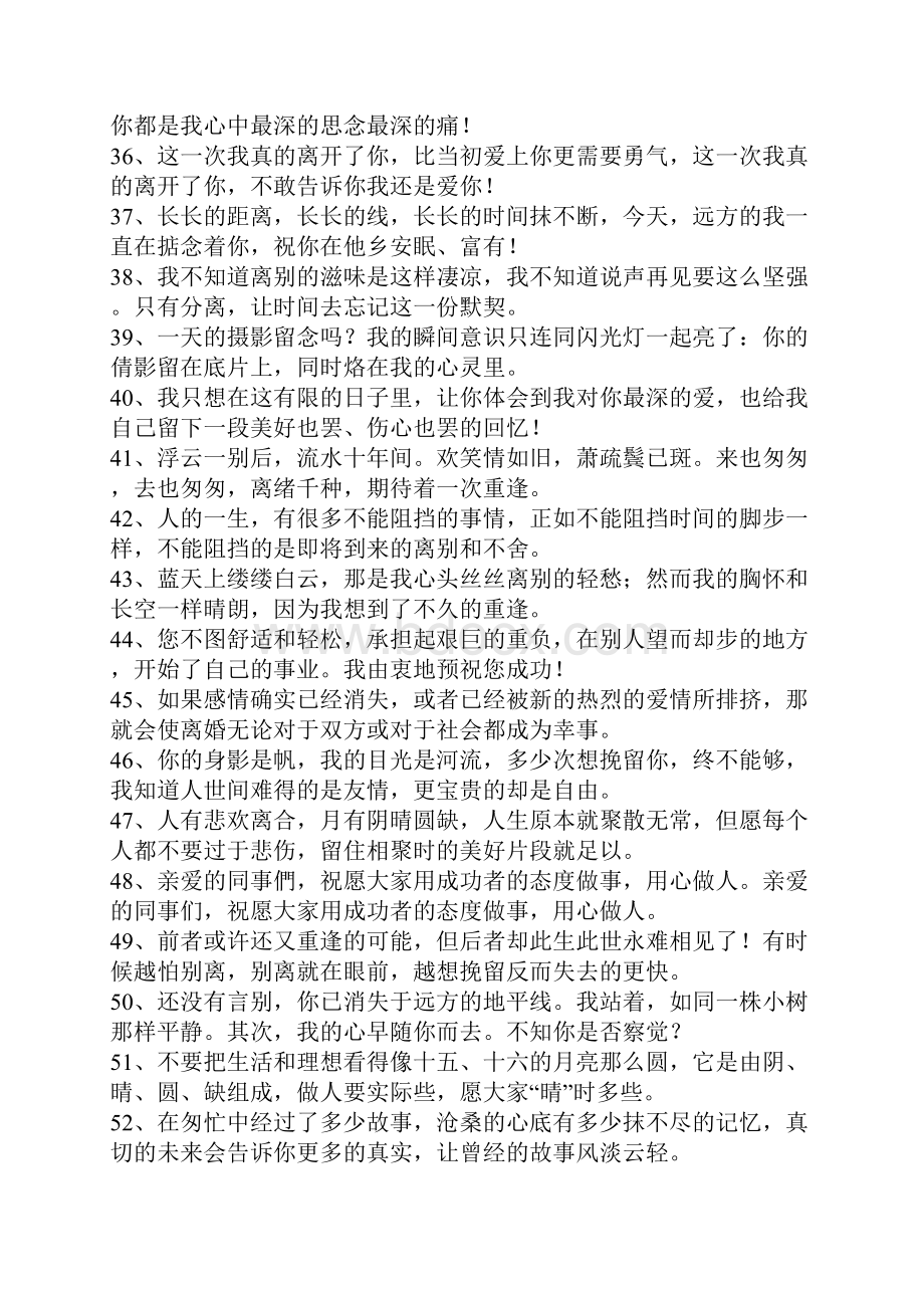 同事辞职离别祝福语.docx_第3页