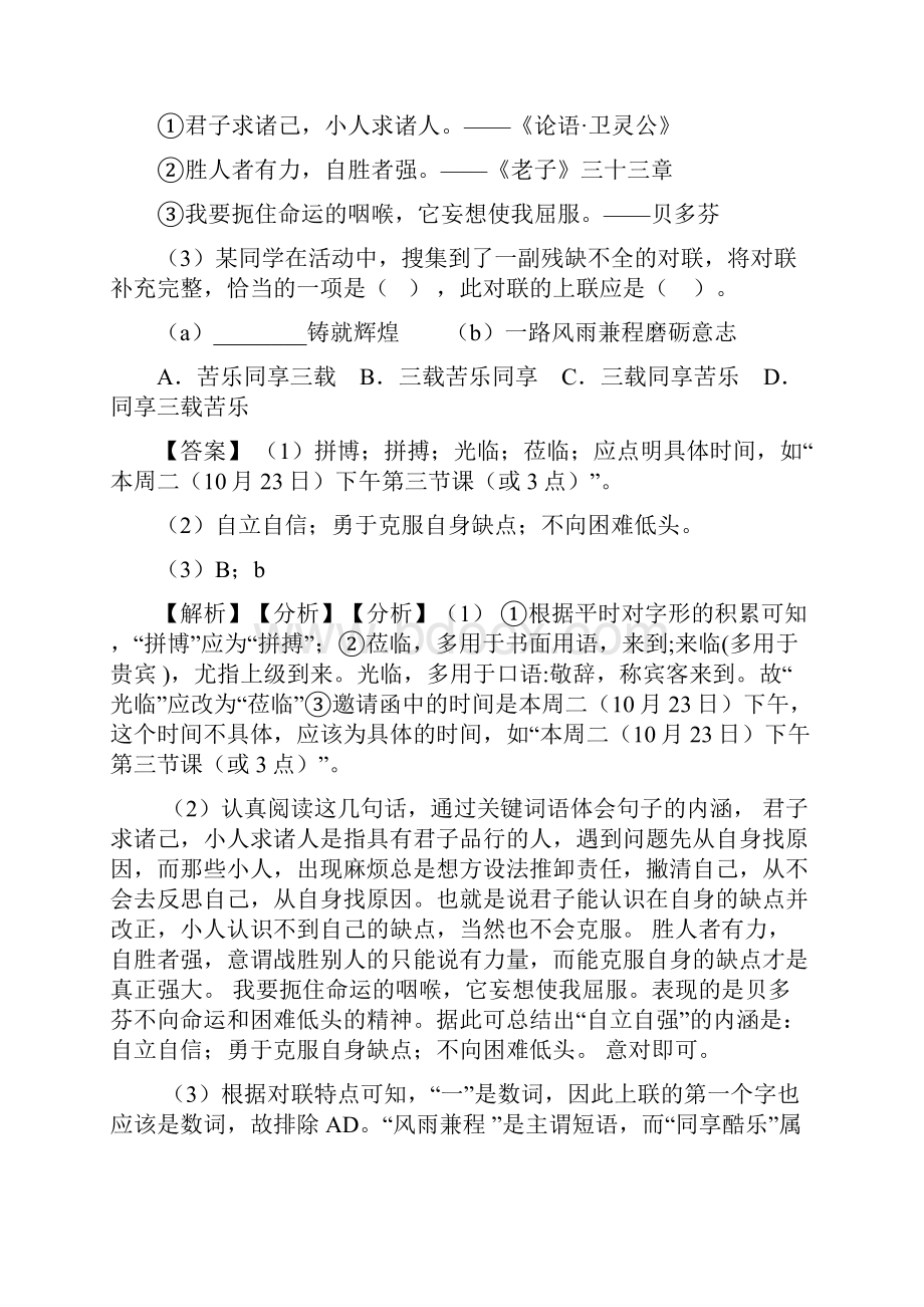 最新语文部编版九年级语文下册练习题 语言运用含答案解析.docx_第3页