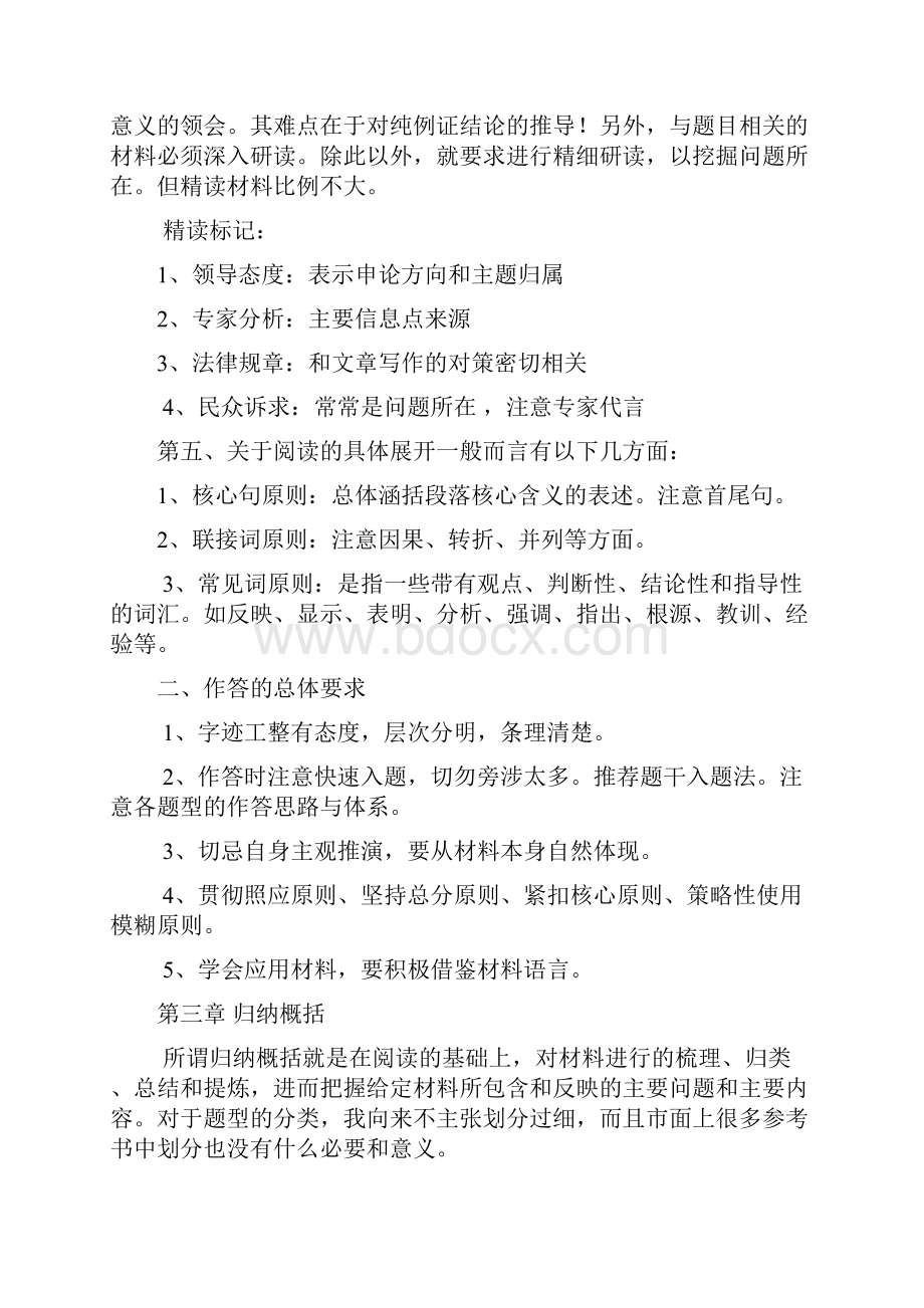 网络公开课讲义.docx_第2页