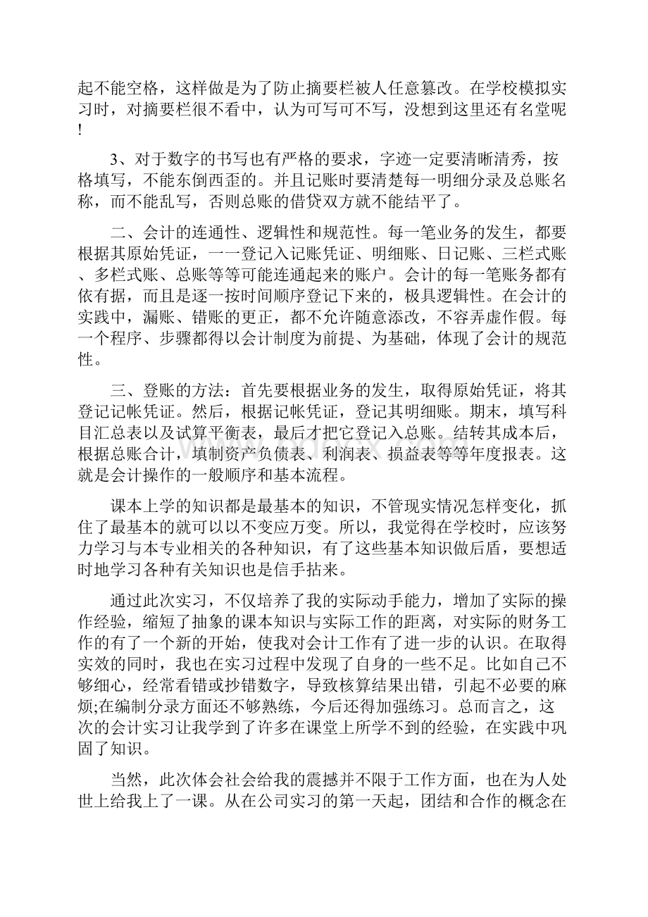 机械制造业会计岗位实习日记精编版.docx_第2页