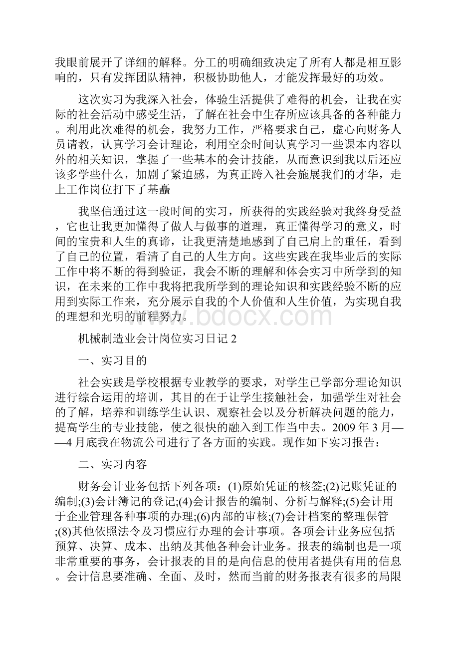 机械制造业会计岗位实习日记精编版.docx_第3页