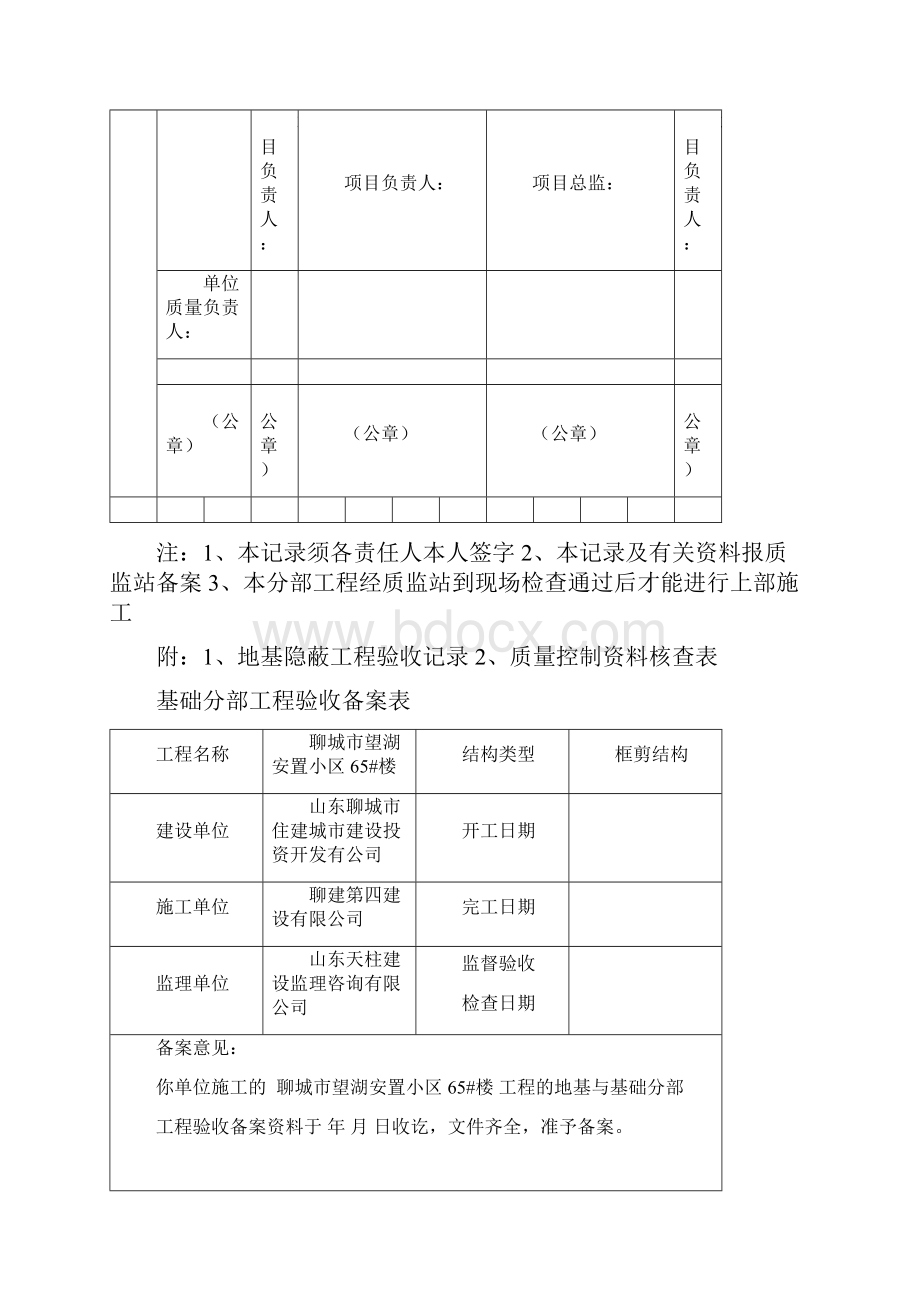 高层地基与基础工程质量验收备案报告.docx_第3页