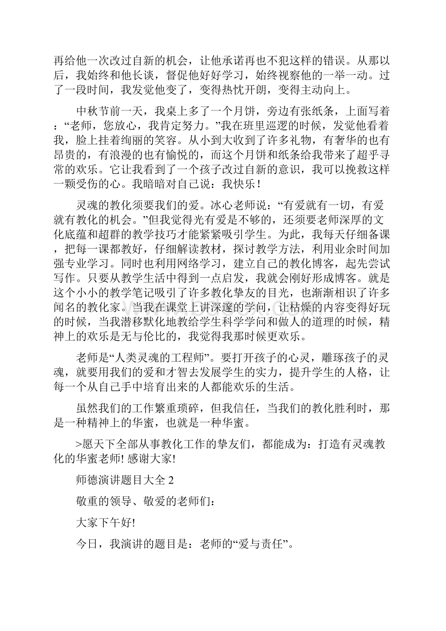 师德演讲题目大全5篇.docx_第2页