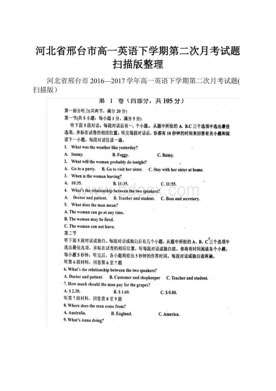 河北省邢台市高一英语下学期第二次月考试题扫描版整理.docx