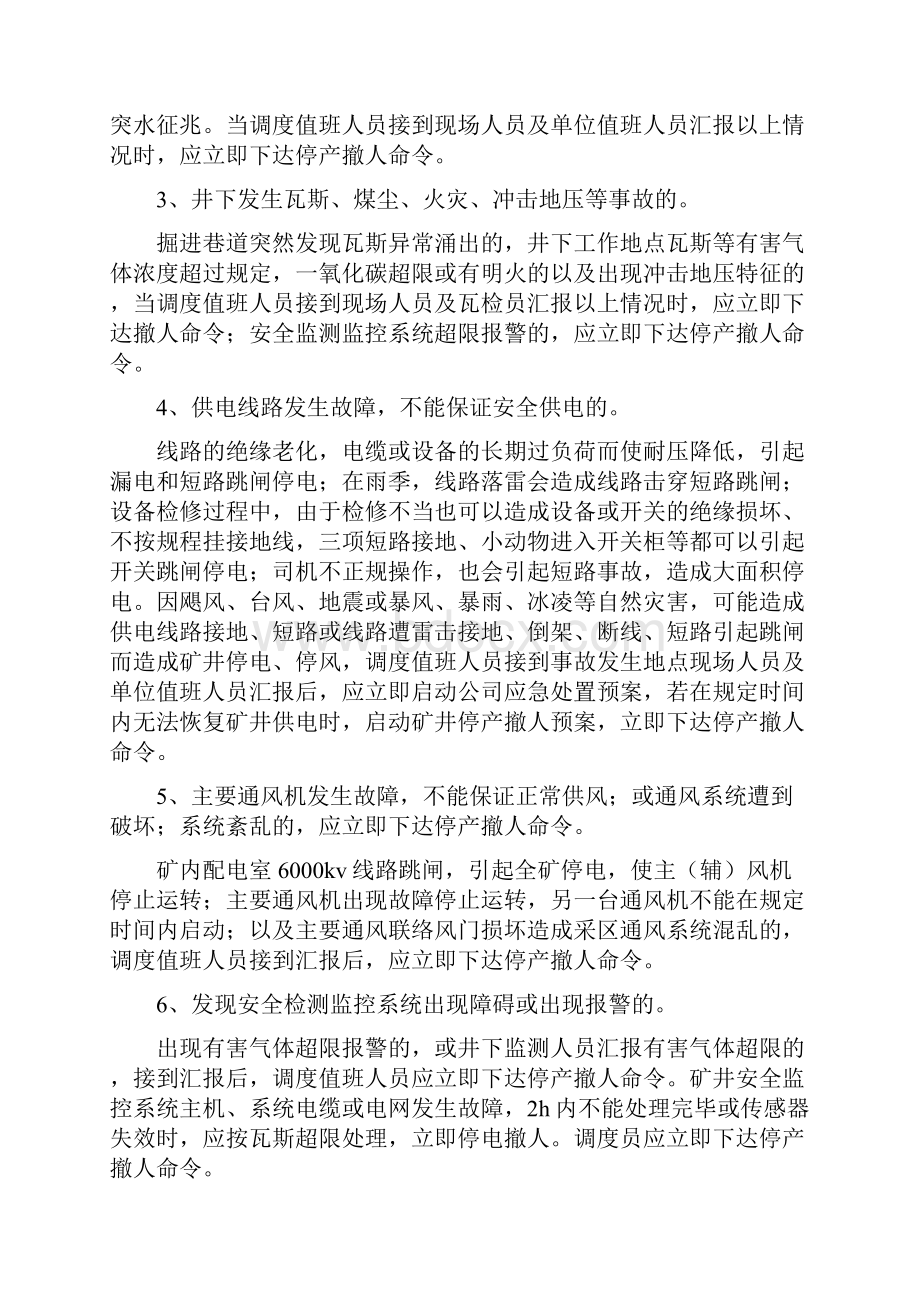 煤矿调度员十项矿长授权细则.docx_第2页