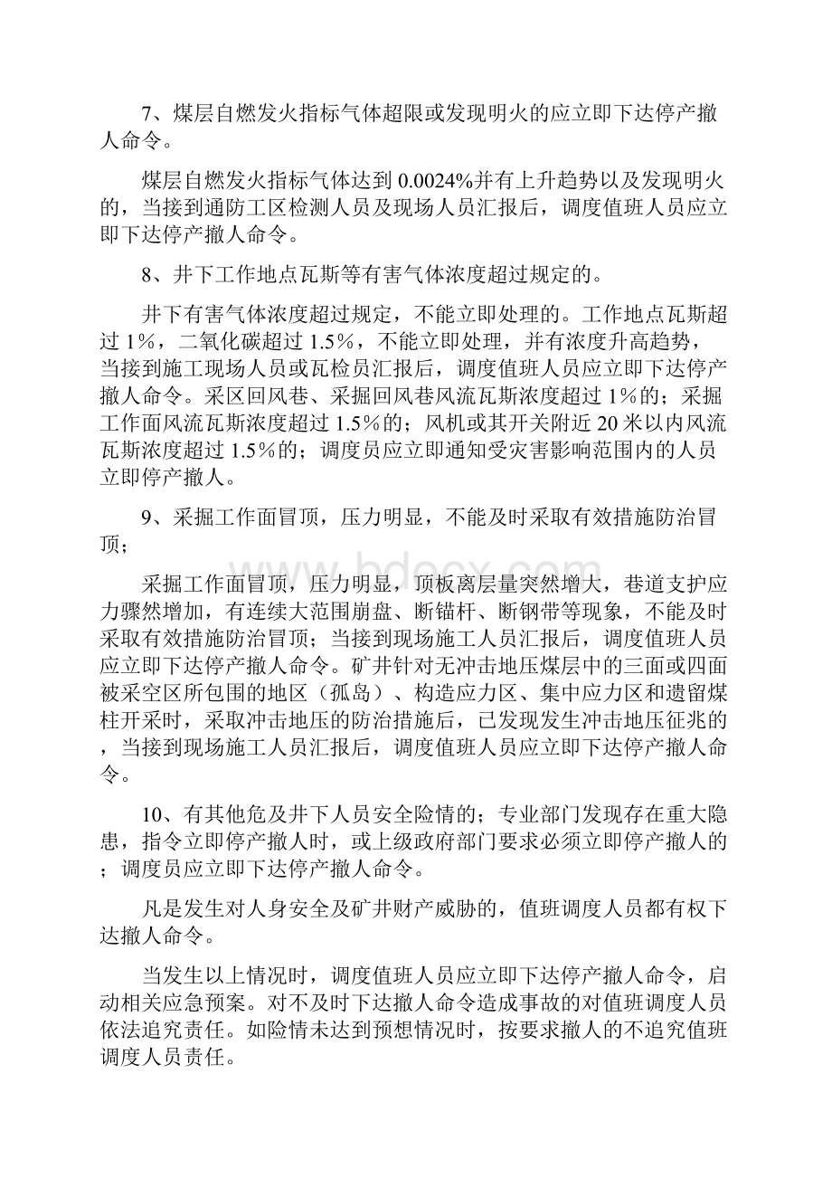 煤矿调度员十项矿长授权细则.docx_第3页