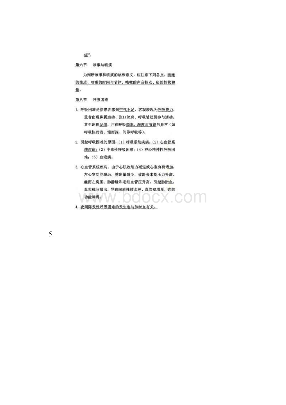 临床医学概要复习重点.docx_第2页