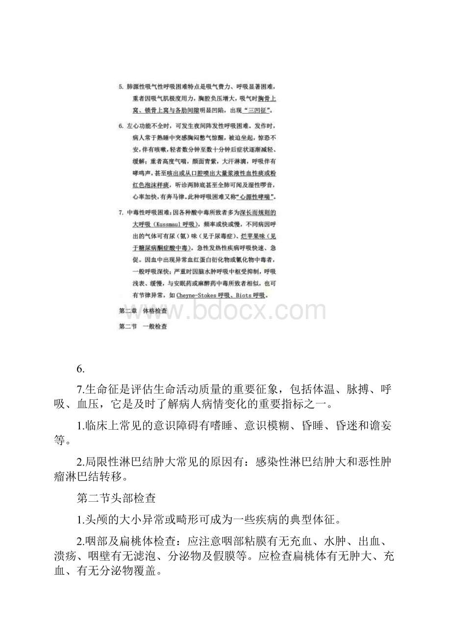 临床医学概要复习重点.docx_第3页