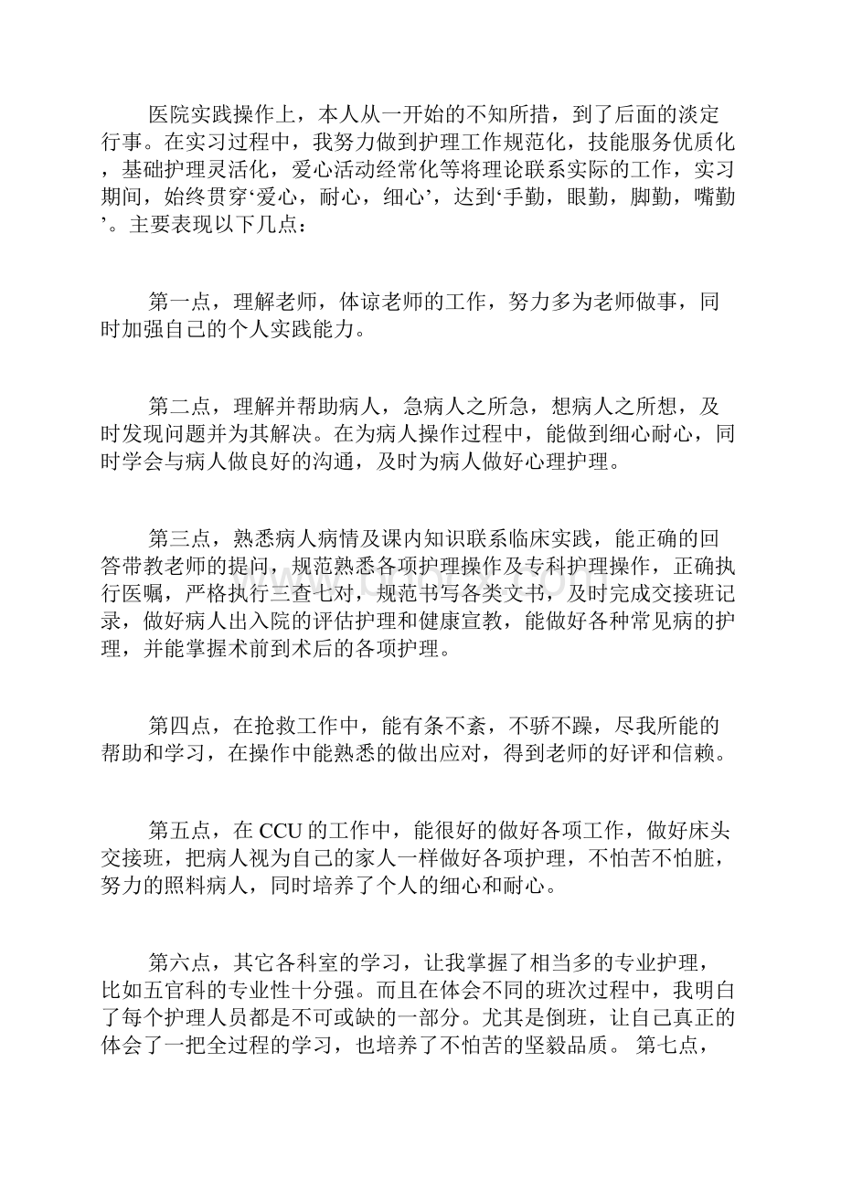 护理实习生自我总结.docx_第2页