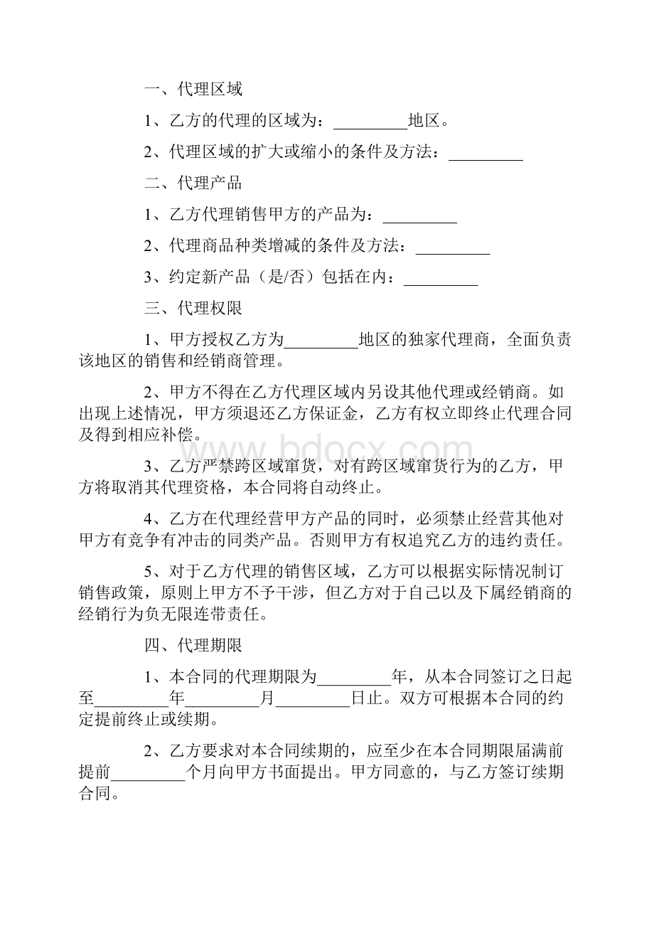 法律文书产品销售代理合同范本.docx_第2页