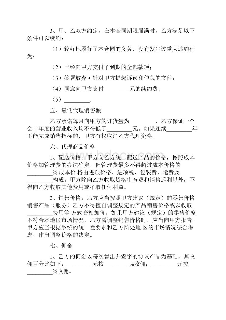 法律文书产品销售代理合同范本.docx_第3页