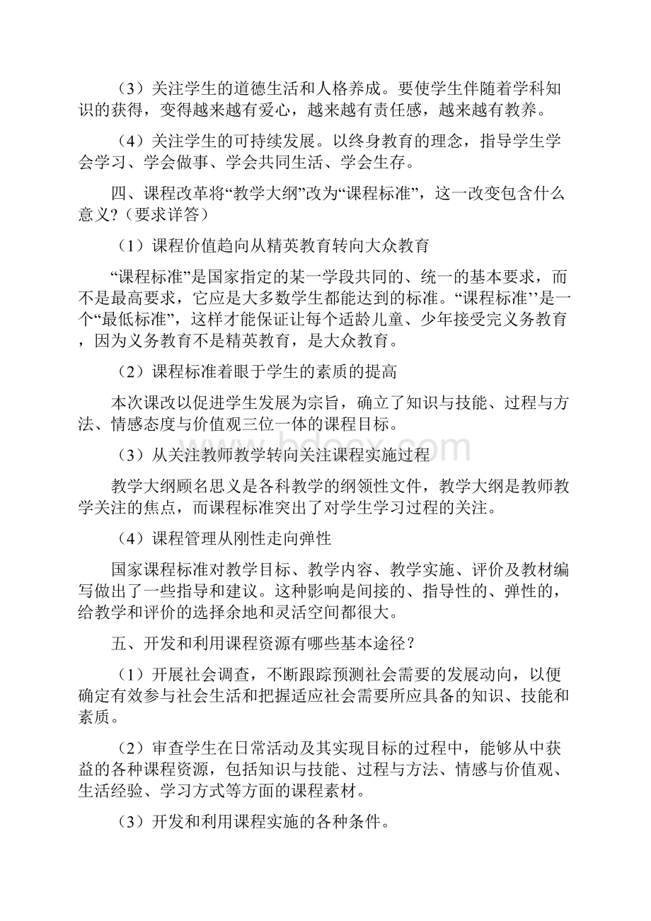 中小学教师应知应会教育教学理论知识.docx_第2页