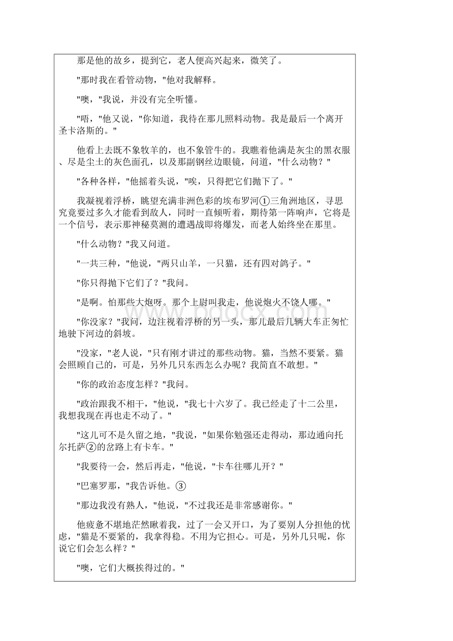 高三语文教师辅导讲义小说语言赏析详解.docx_第2页