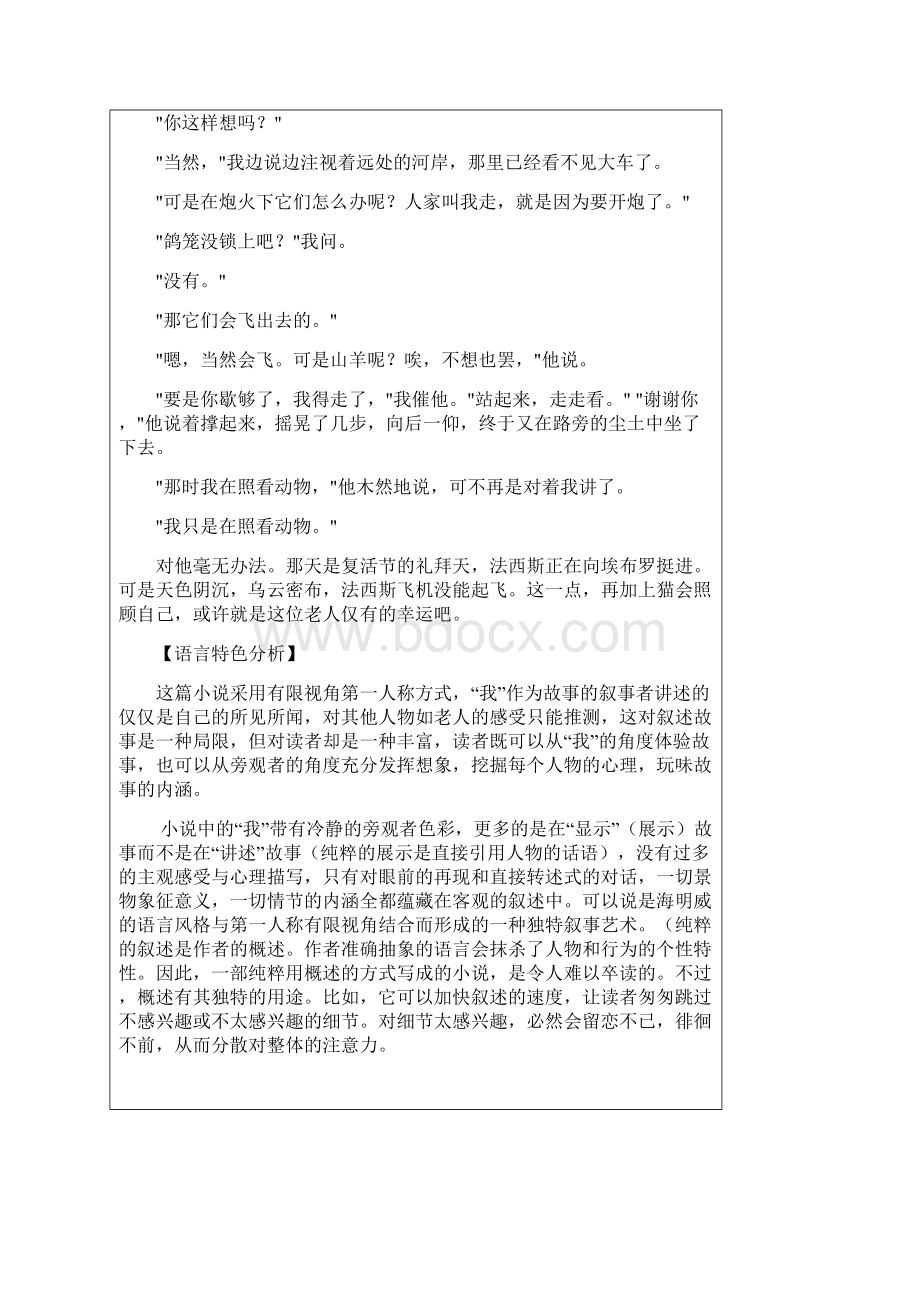 高三语文教师辅导讲义小说语言赏析详解.docx_第3页