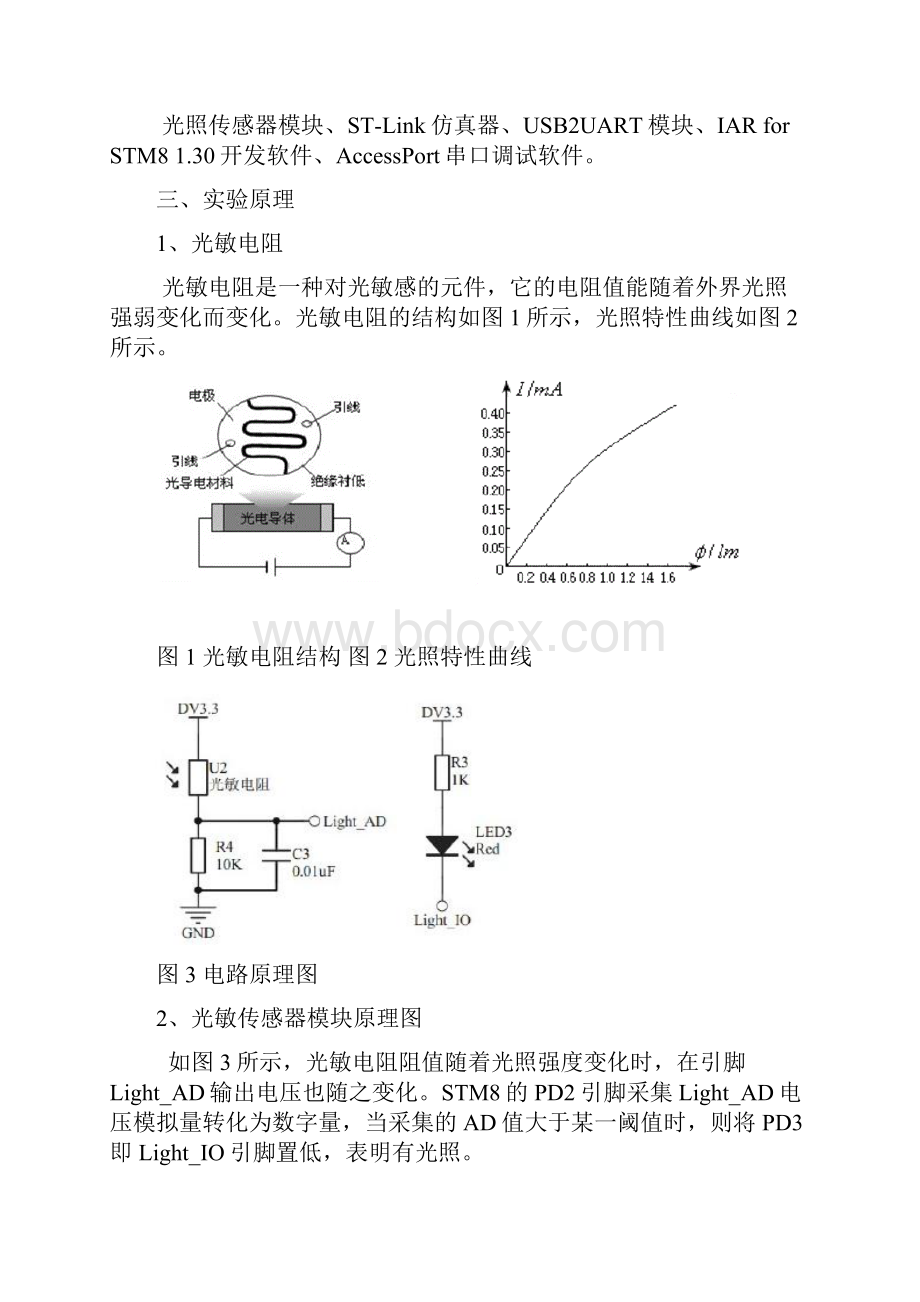 无线传感器网络实验指导书0506F精品版.docx_第2页