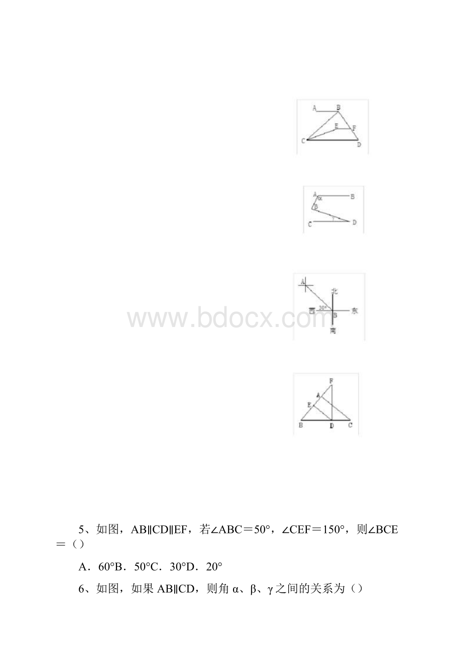 七年级数学下册第二章单元测试题与答案.docx_第3页