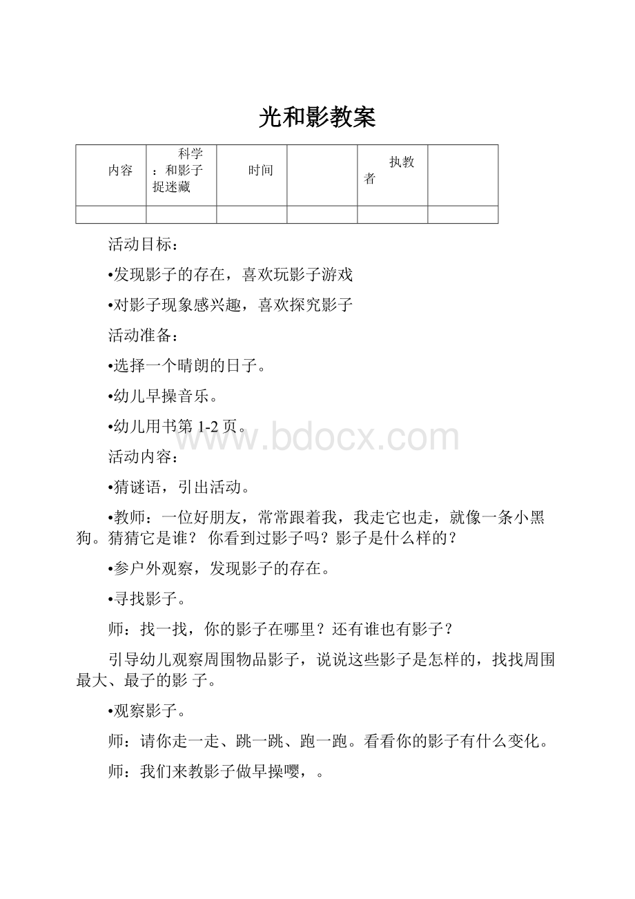 光和影教案.docx_第1页