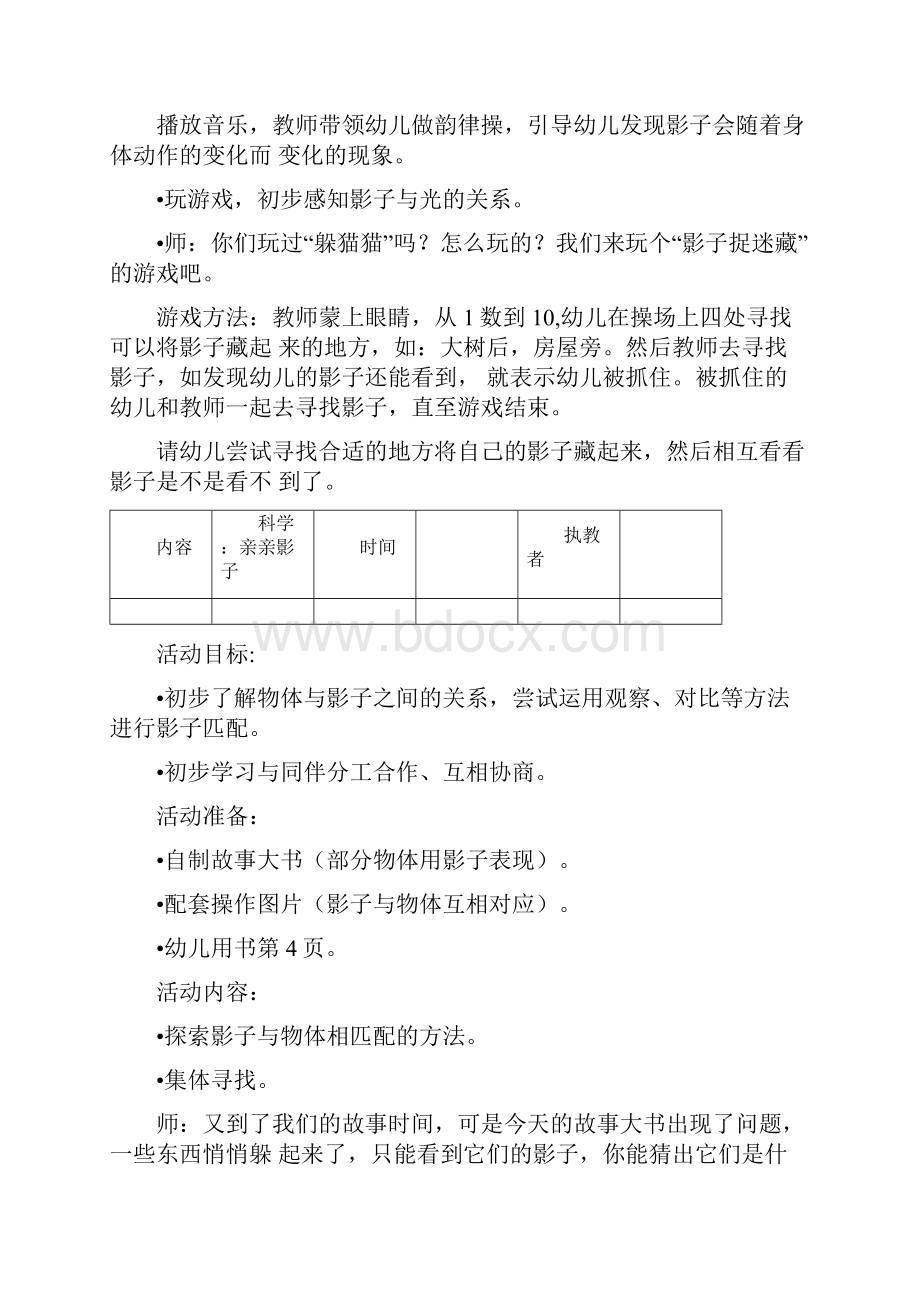 光和影教案.docx_第2页