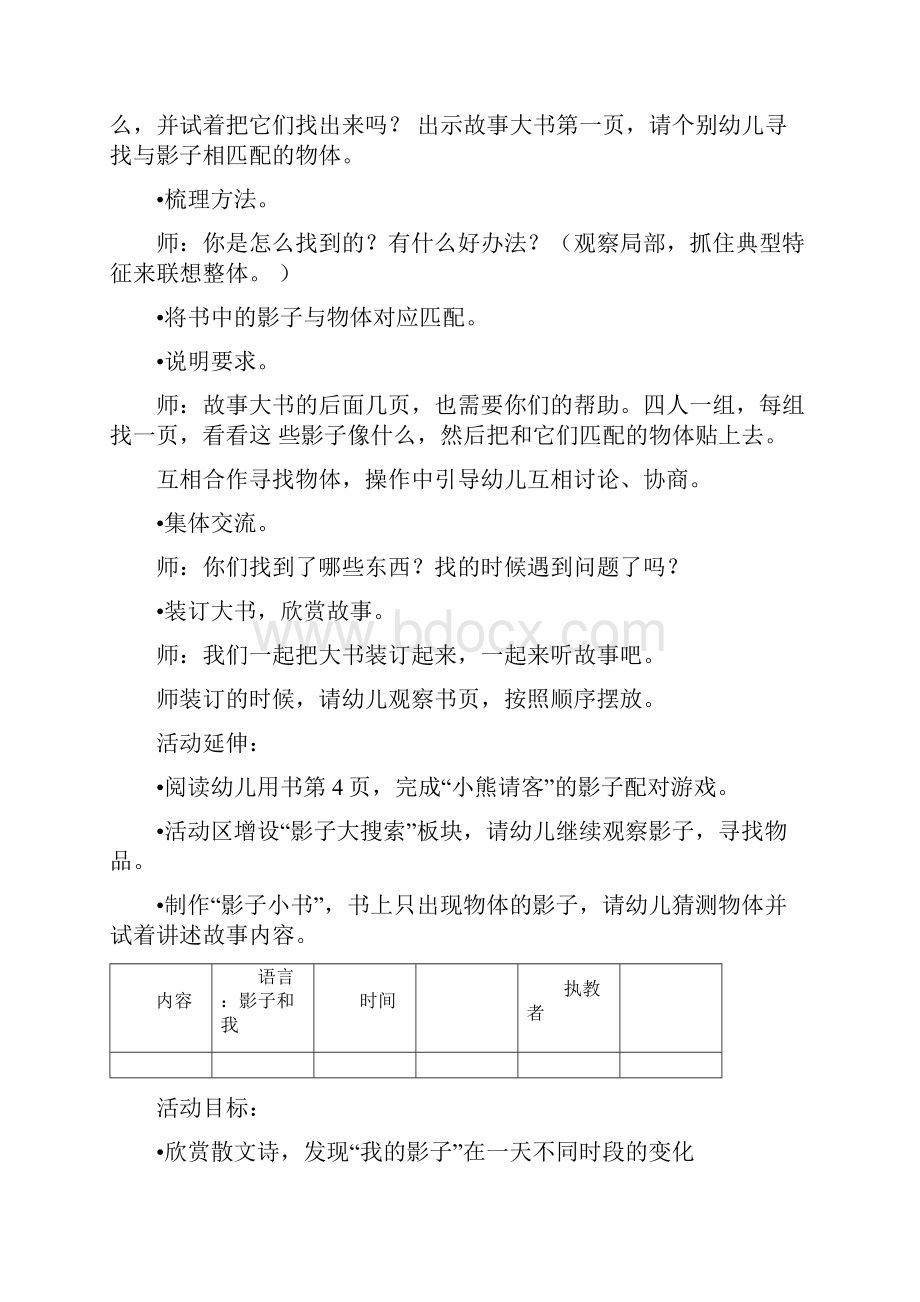 光和影教案.docx_第3页