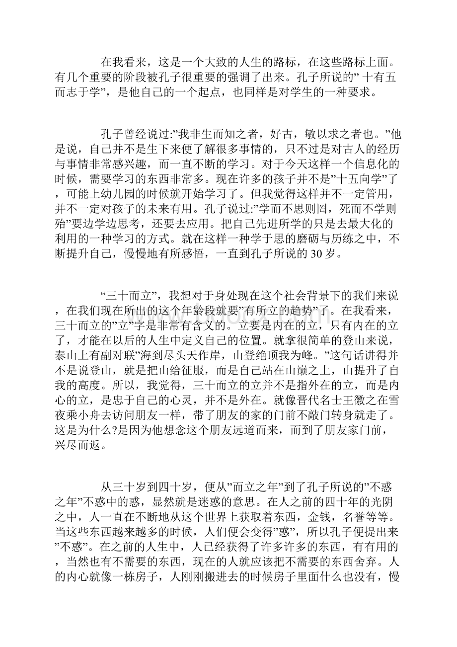 论语心得体会字读论语的心得体会范文.docx_第2页