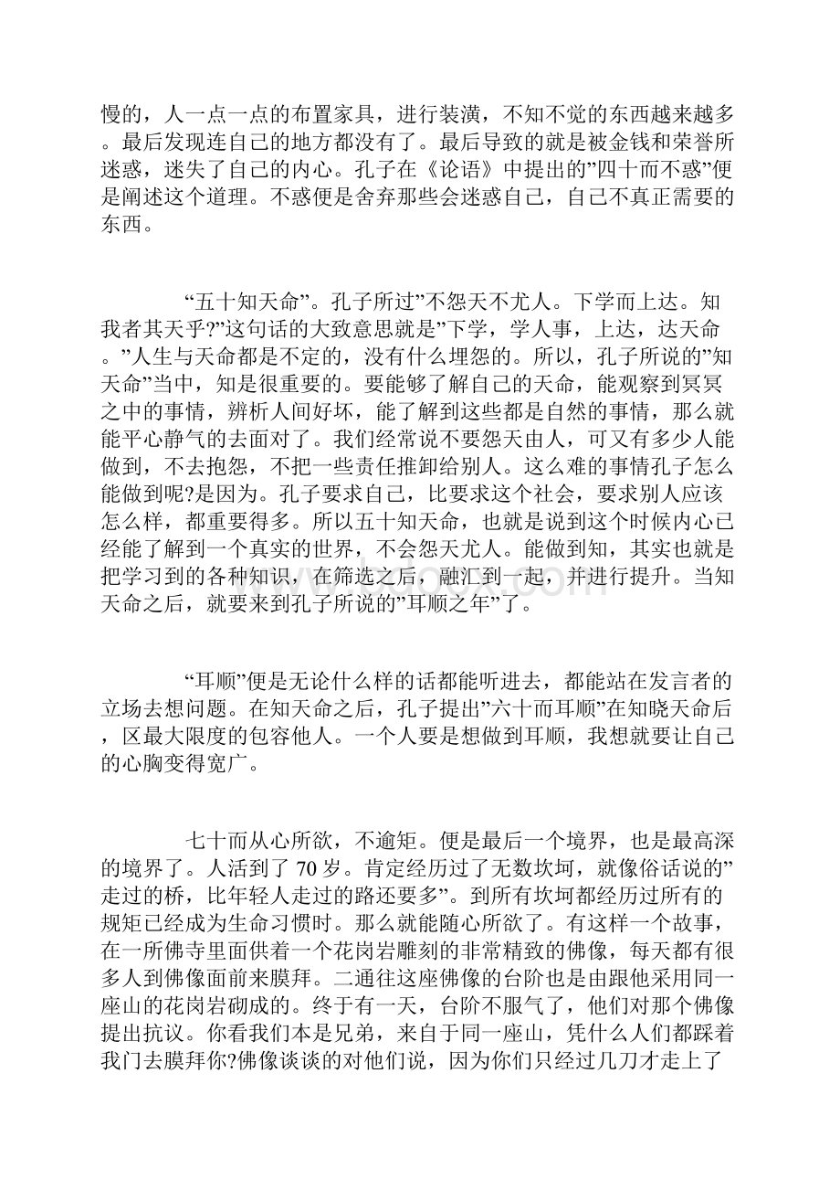 论语心得体会字读论语的心得体会范文.docx_第3页