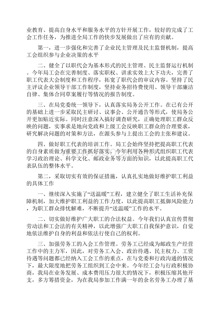 工会工作计划.docx_第3页