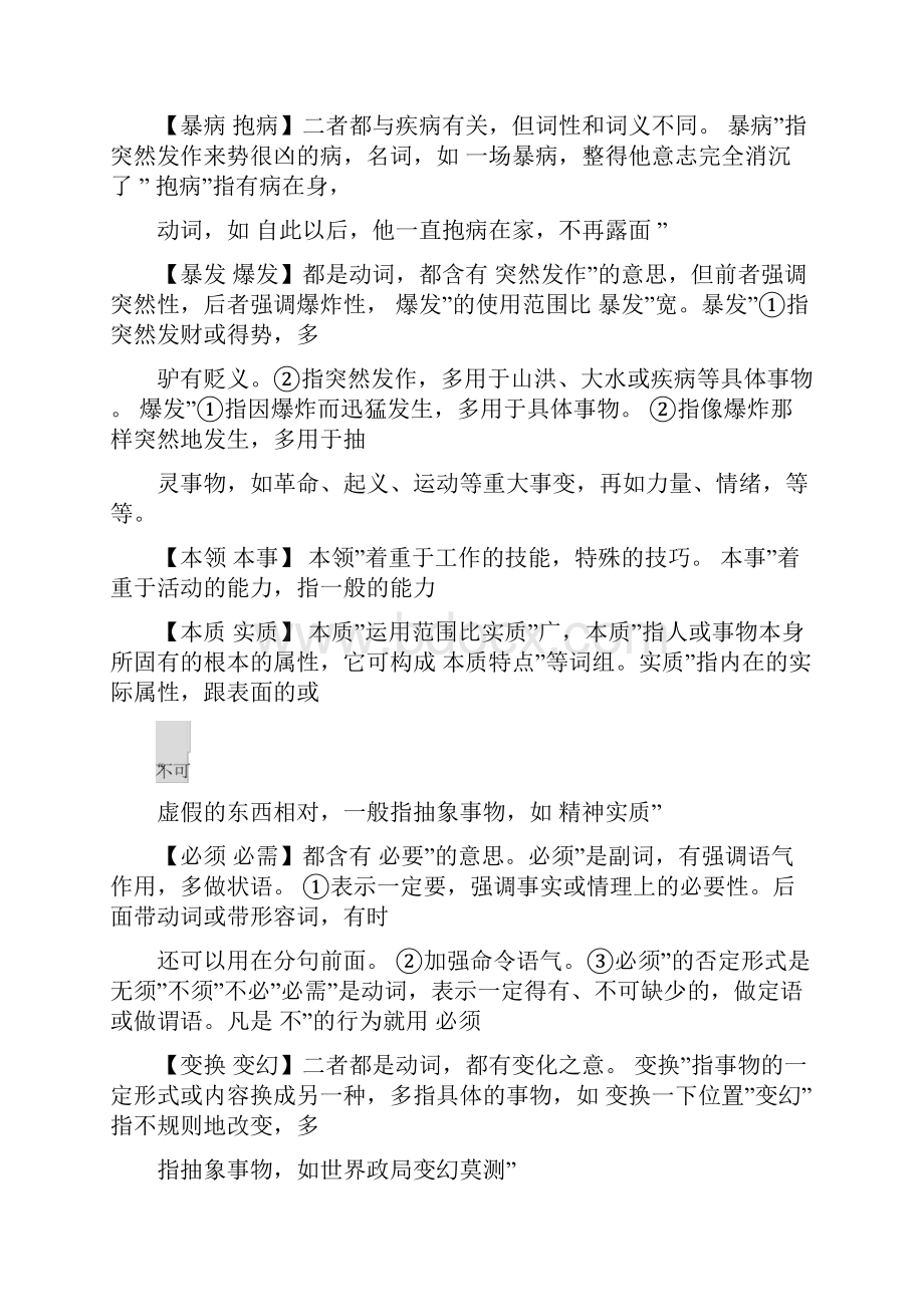 国考实词虚词成语.docx_第2页