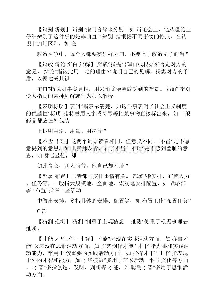 国考实词虚词成语.docx_第3页