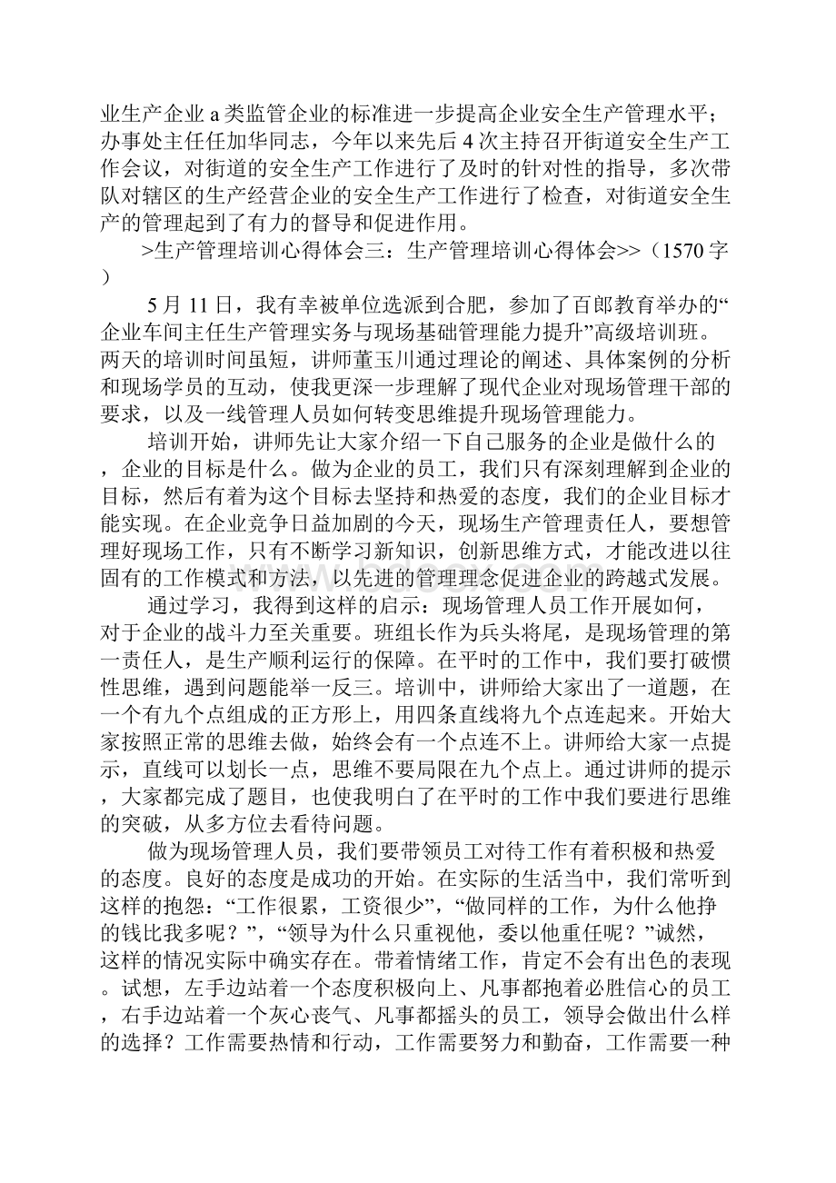 制造部培训心得体会.docx_第3页