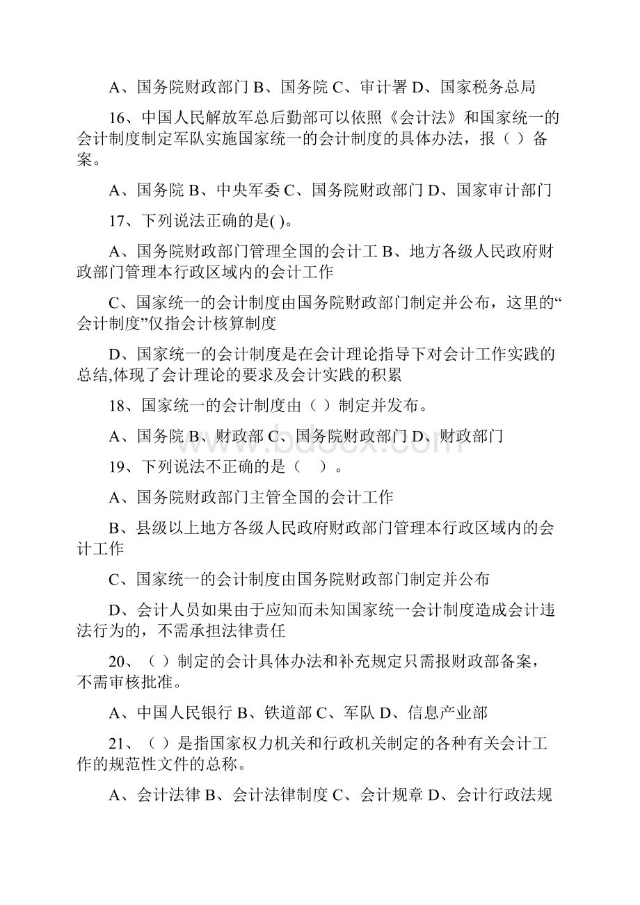 《财经法规与会计职业道德》强化习题.docx_第3页