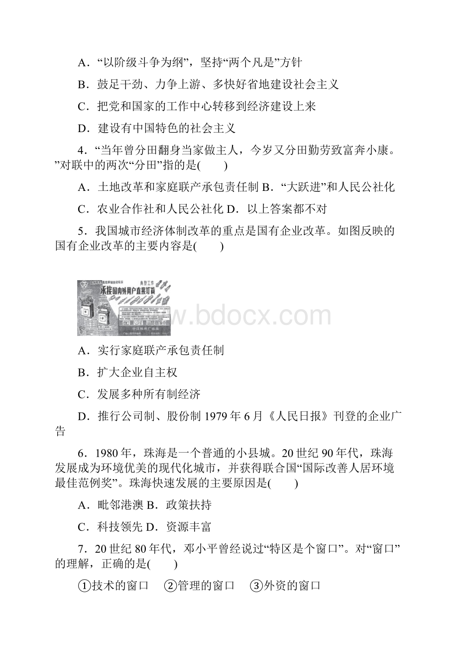 人教部编版八年级历史下册 第三单元中国特色社会主义道路达检测题含答案.docx_第2页