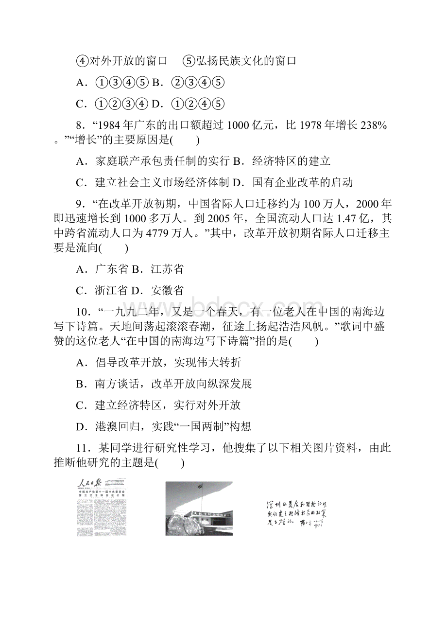 人教部编版八年级历史下册 第三单元中国特色社会主义道路达检测题含答案.docx_第3页