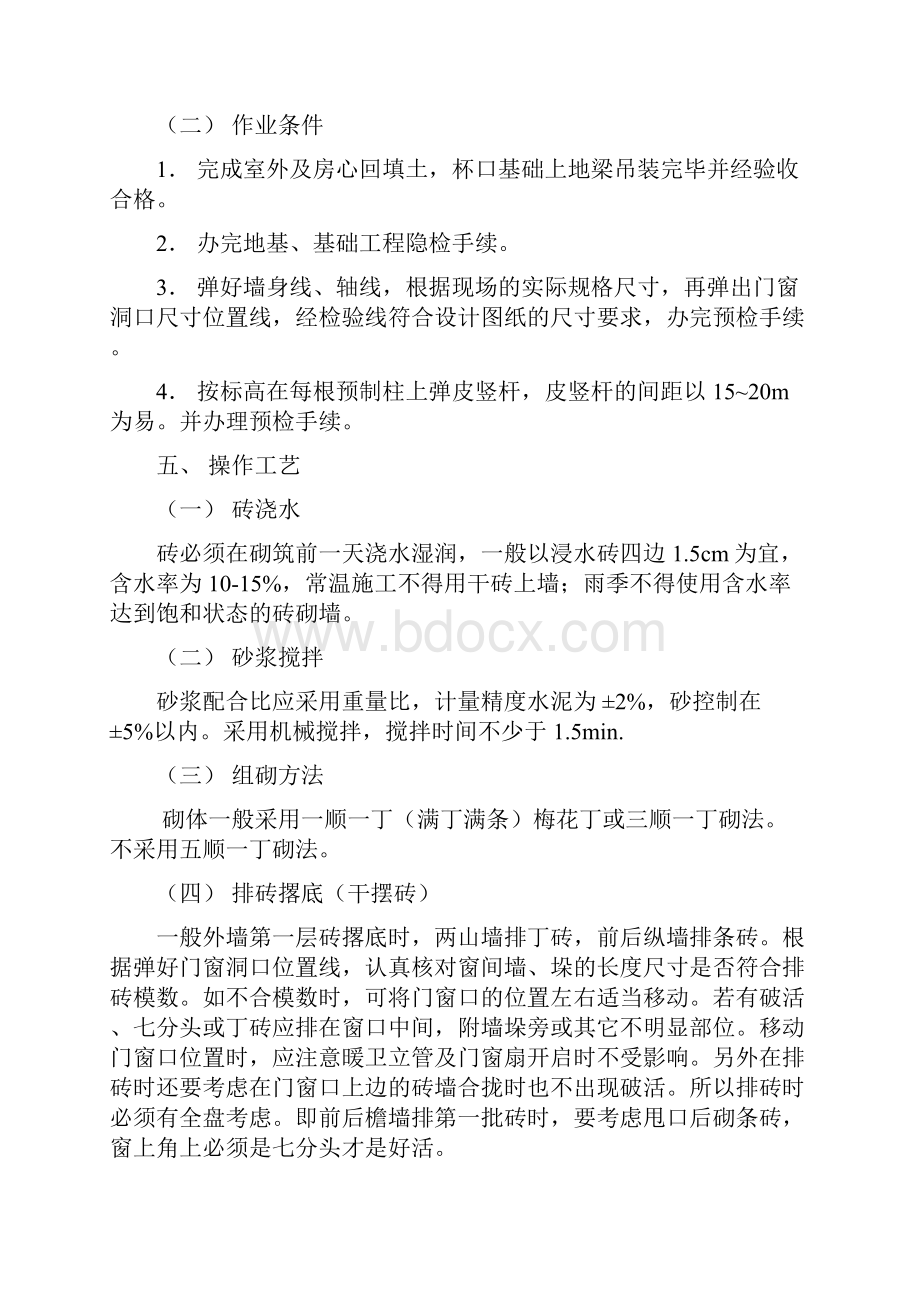 实心砖墙施工工艺.docx_第2页