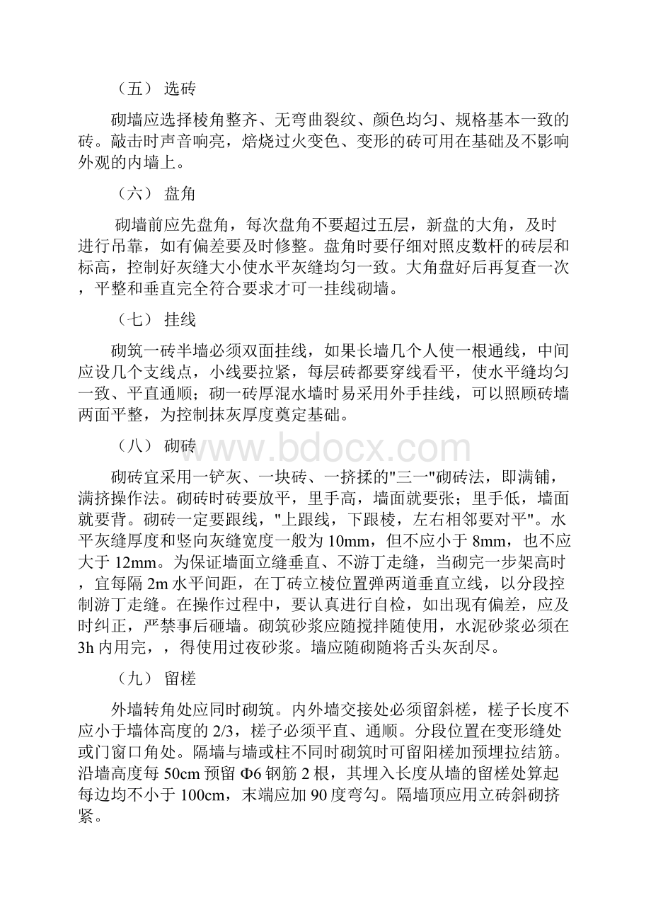 实心砖墙施工工艺.docx_第3页