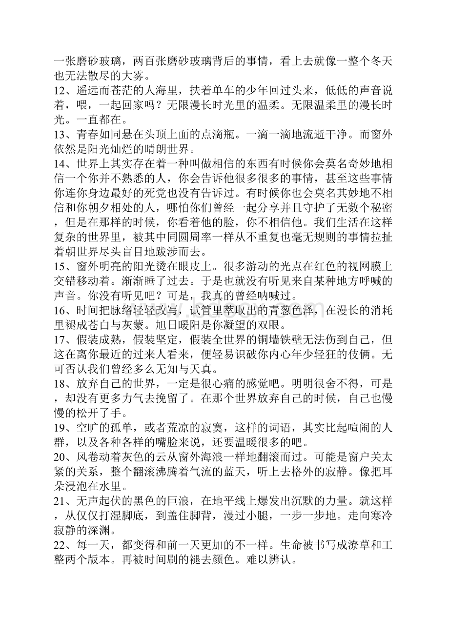 悲伤逆流成河经典句子.docx_第2页