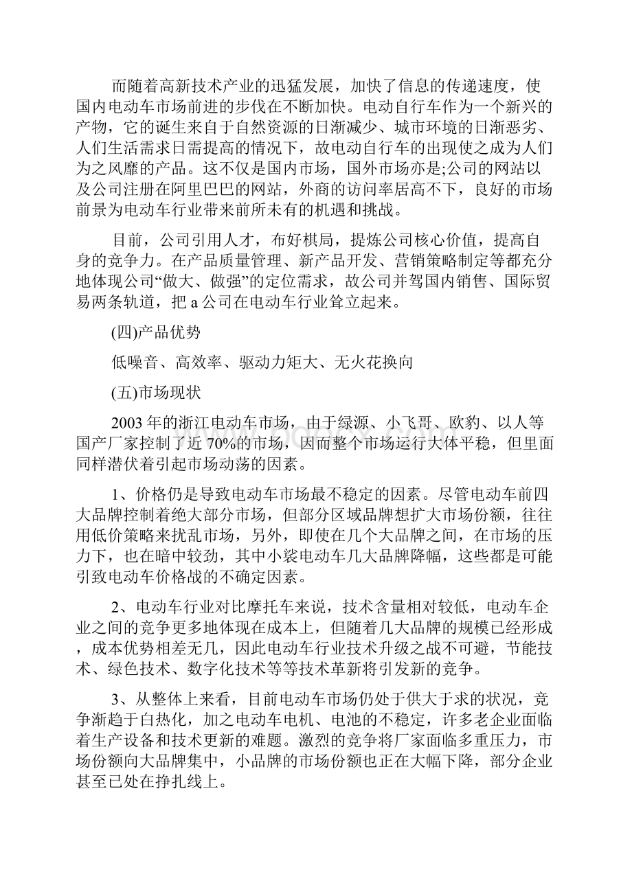 电动车商业计划书范文.docx_第2页